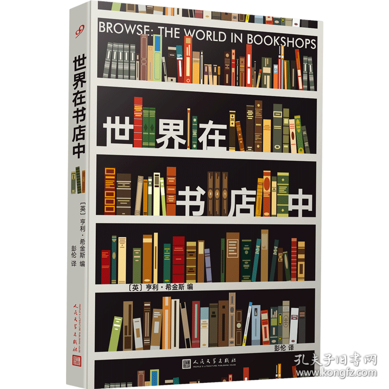 世界在書店中